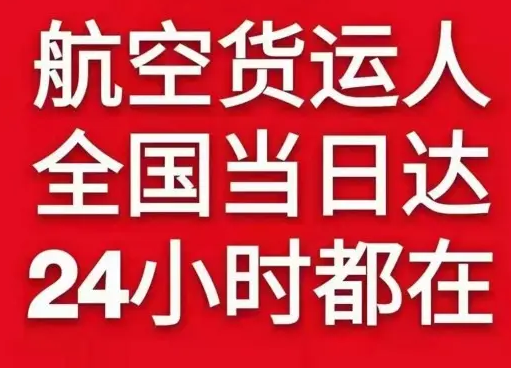 阿拉善左旗巴彦浩特货物、航空货运:物流行业各岗位招聘